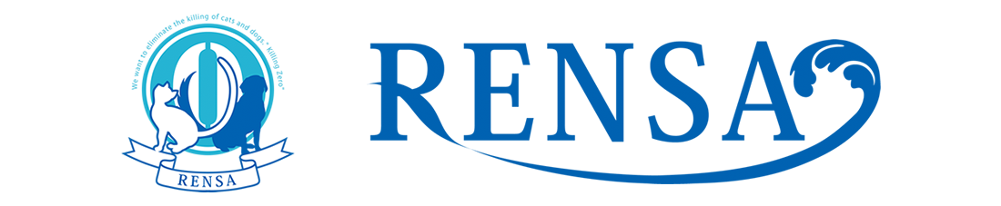 ありがとうの連鎖で、犬も猫も人間も幸せな国へ! 一般社団法人RENSA