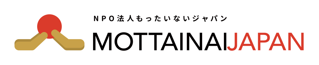 NPO法人もったいないジャパン MOTTAINAI JAPAN