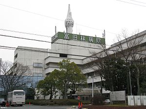 富田林病院