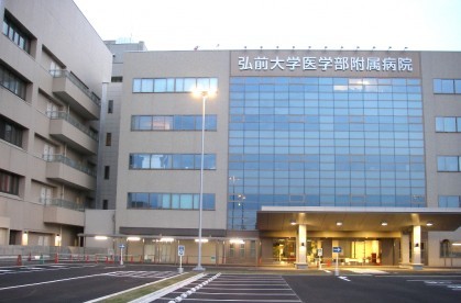 弘前大学医学部附属病院